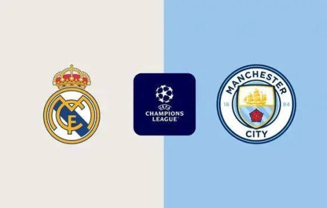 欧冠-皇马0-2曼城：皇马两员大将缺阵，曼城复仇|前瞻