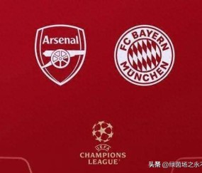 凌晨4点：22亿欧巅峰对决，阿森纳最强防线，拜仁两大攻击手缺阵