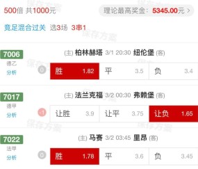 3月1日《昨29√20附今扫盘比分》周日精选比赛：罗马VS尤文图斯+马赛VS里昂